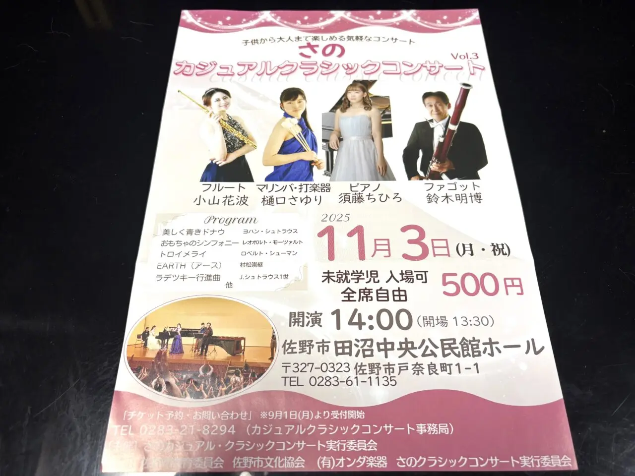 2025年10月4日佐野市のコンサート