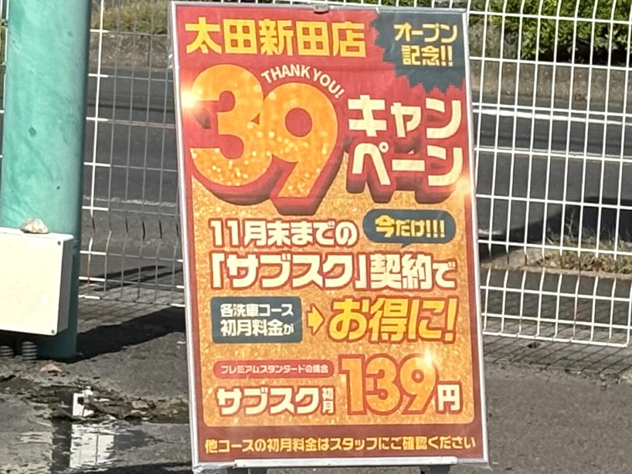2025年10月8日足利市の洗車