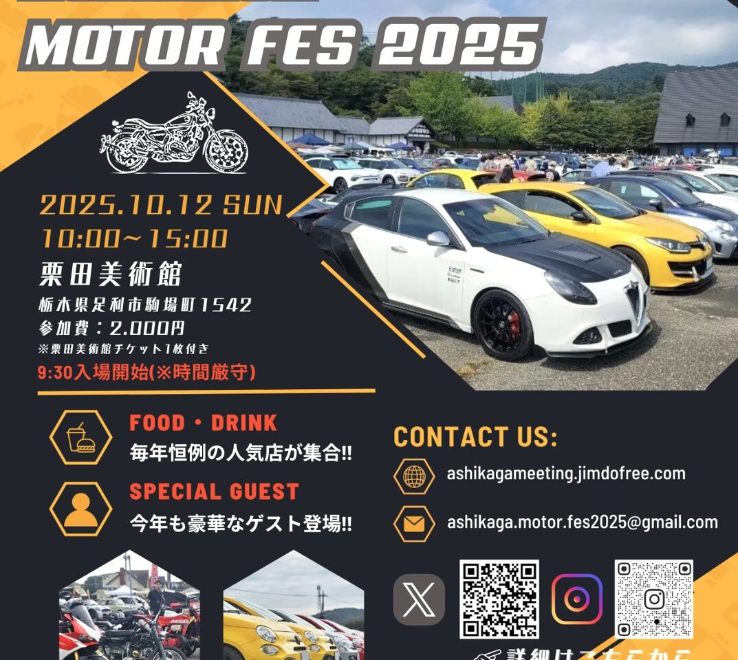 2025年10月11日足利市のイベント