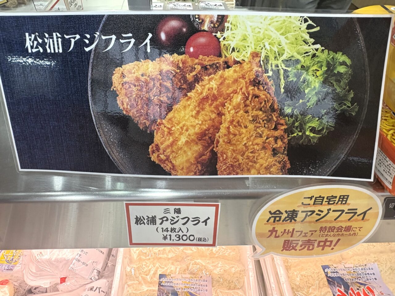 2025年10月15日佐野市の九州フェア