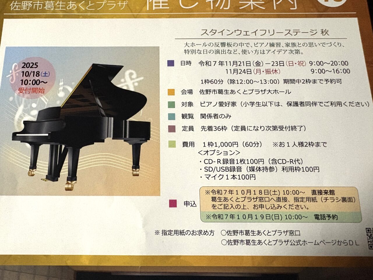 2025年10月17日佐野市のあくとプラザ