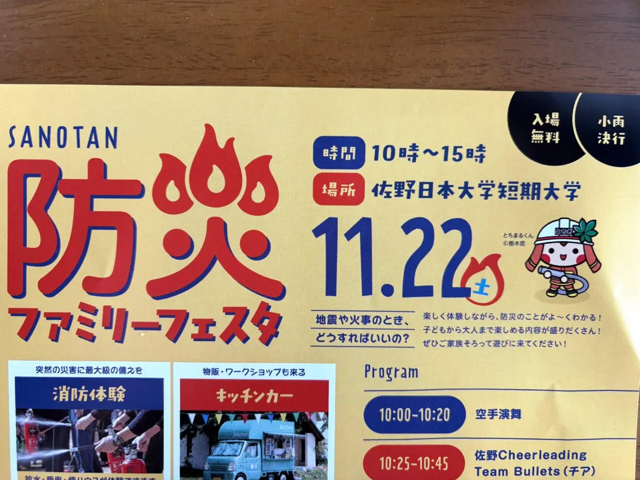 2025年11月1日佐野市の防災ファミリーフェスタ