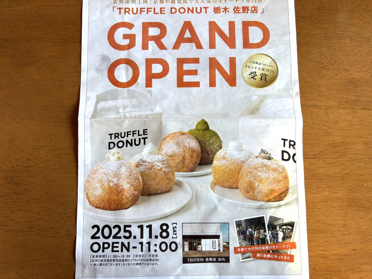 2025年11月11日佐野市のドーナツ