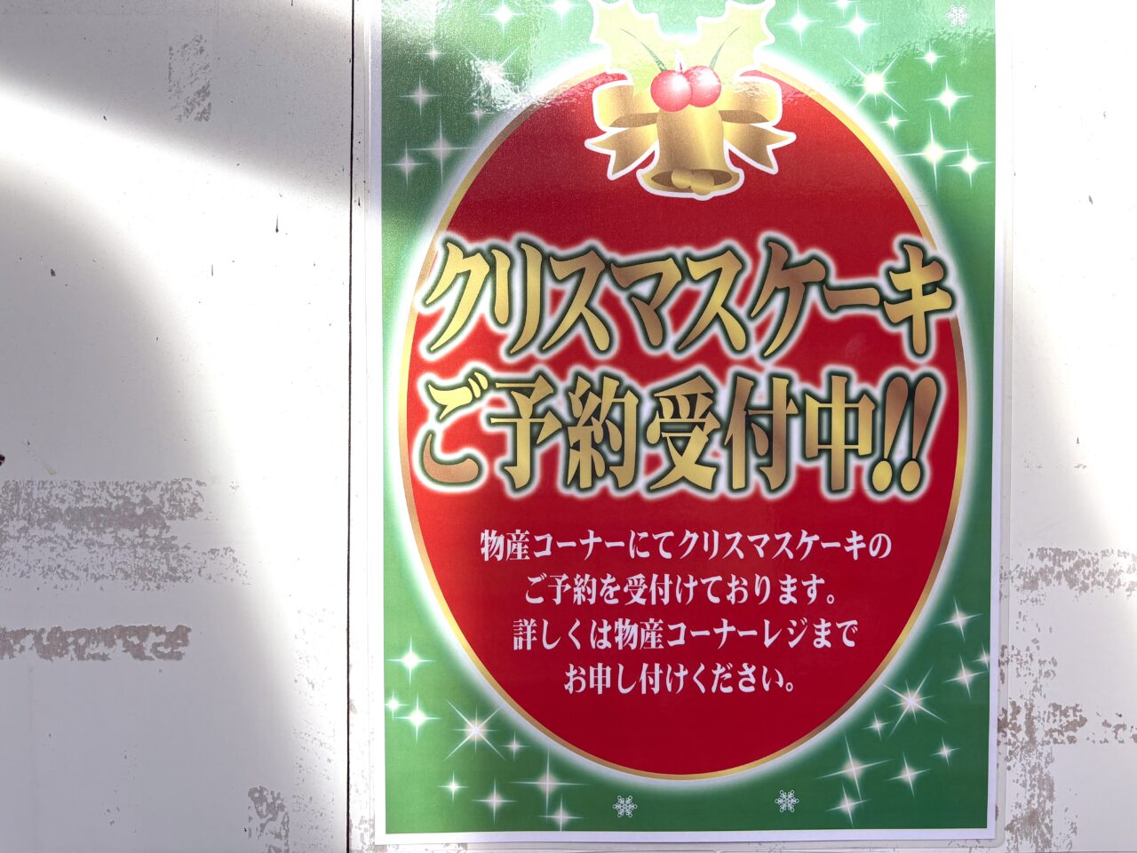 2025年11月25日佐野市のどまんなかたぬま
