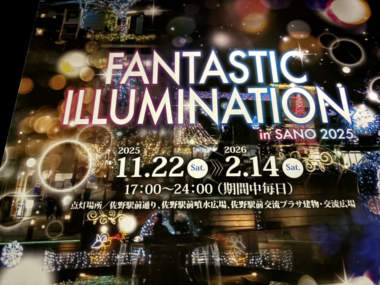 2025年11月25日佐野市の駅前