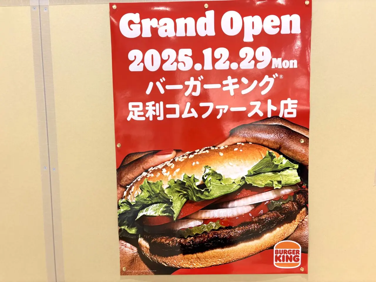 2025年11月27日足利市のアピタ