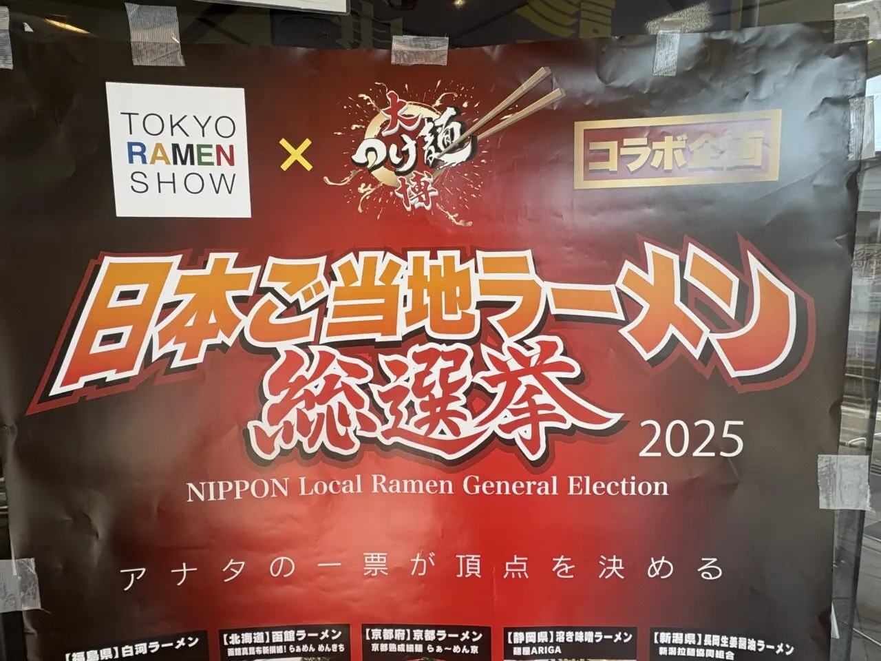 2025年12月2日佐野市の佐野らーめん