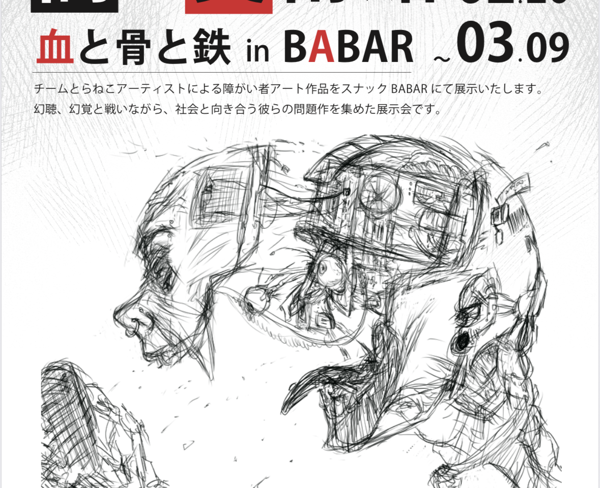 2026年2月9日足利市佐野市周辺の美術