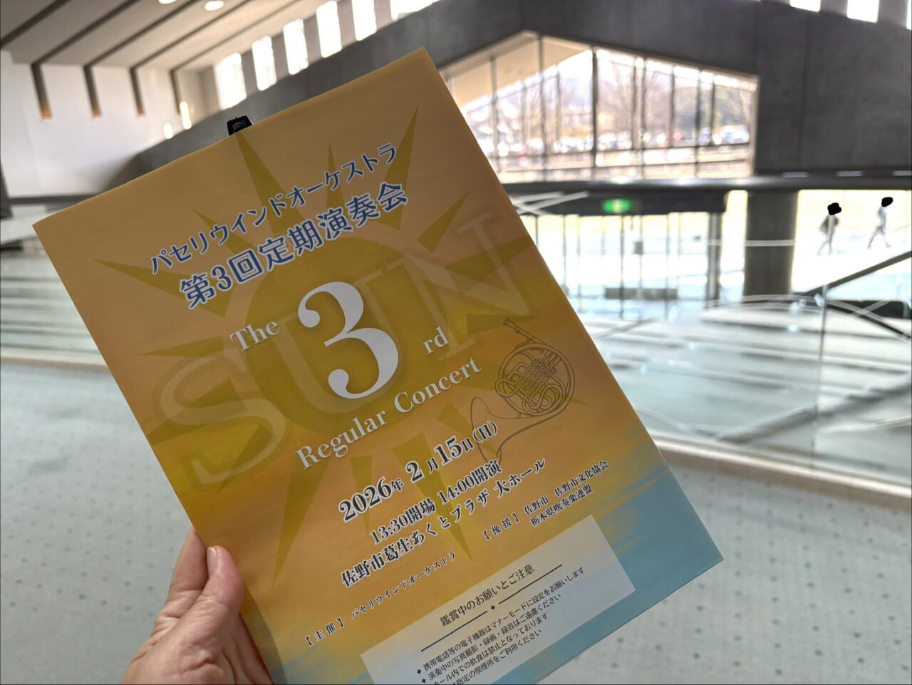 2026年2月21日佐野市のコンサート