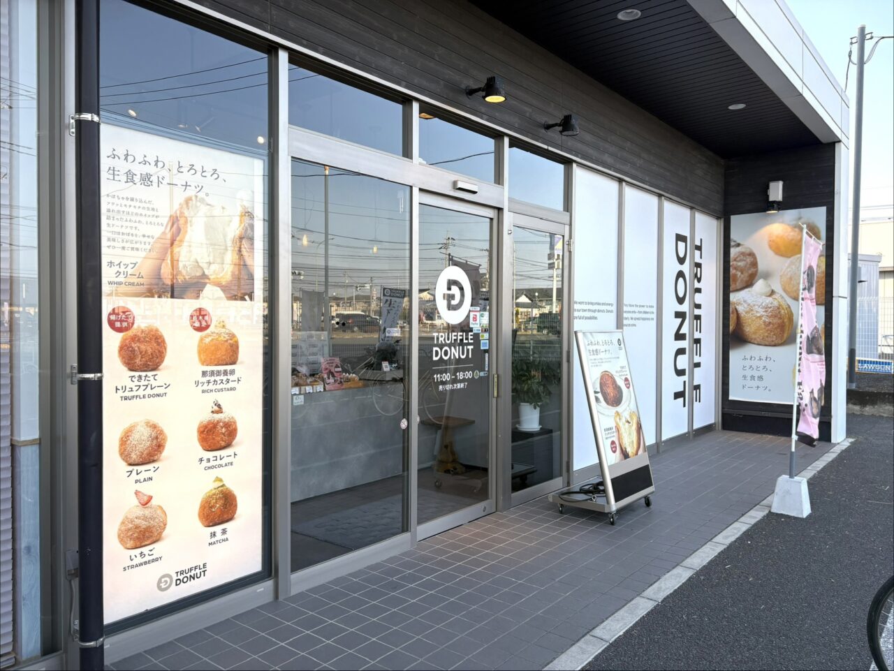 2026年2月19日佐野市のドーナツ