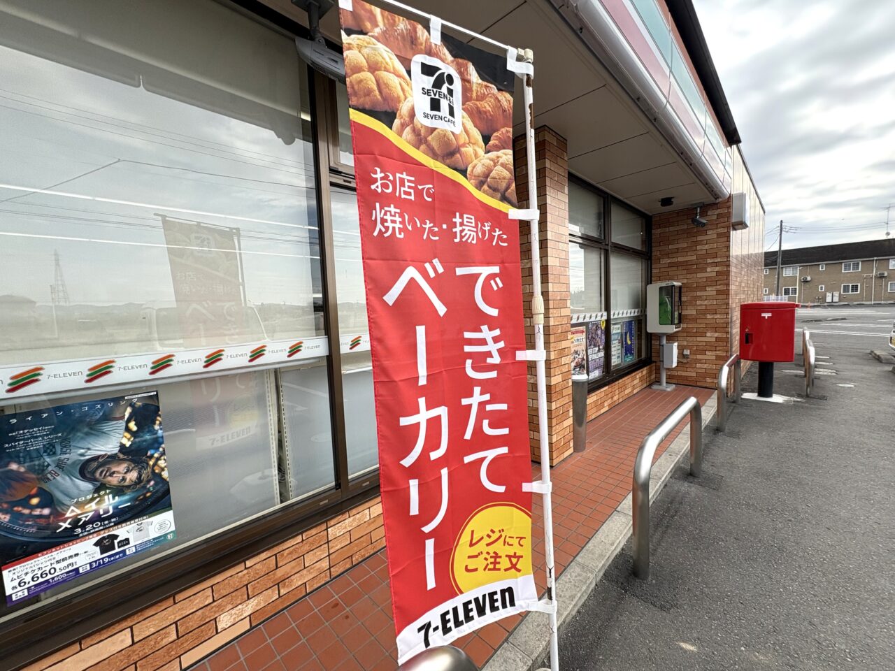 2026年2月20日佐野市のセブン