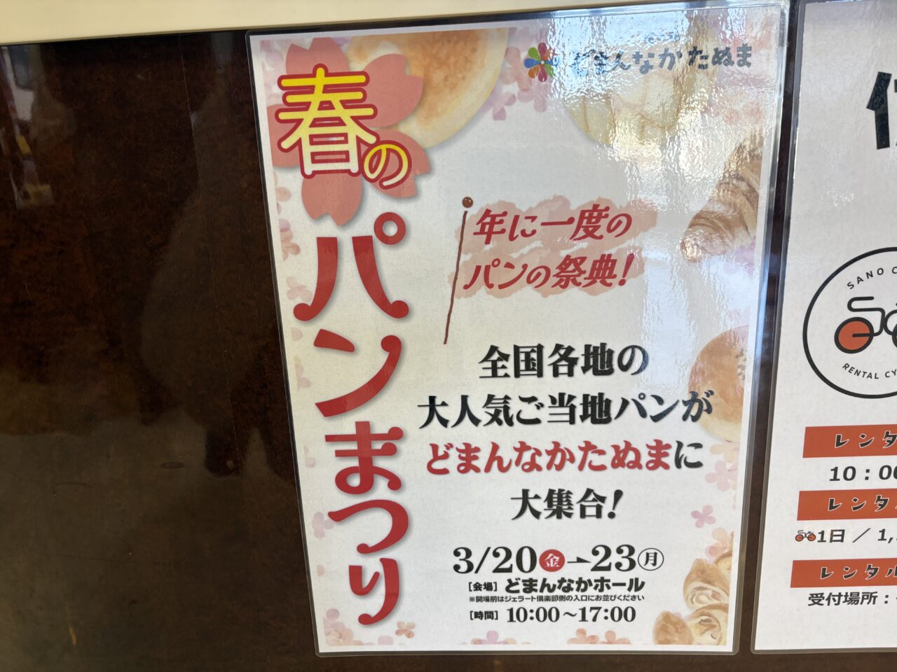 2026年3月18日佐野市のどまんなかたぬま