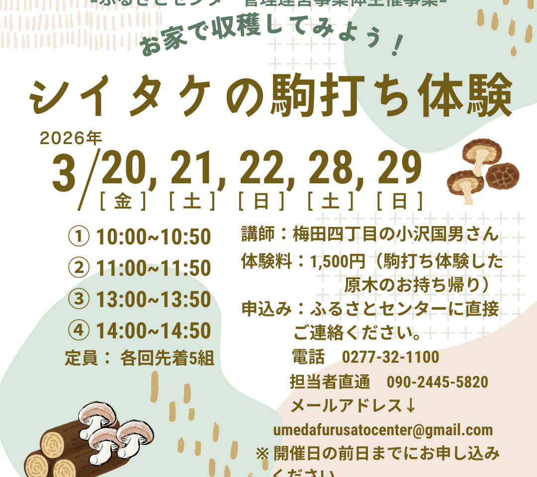 2026年3月13日足利市佐野市のきのこ