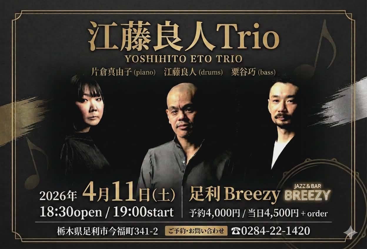 2026年3月31日足利市のbreezy