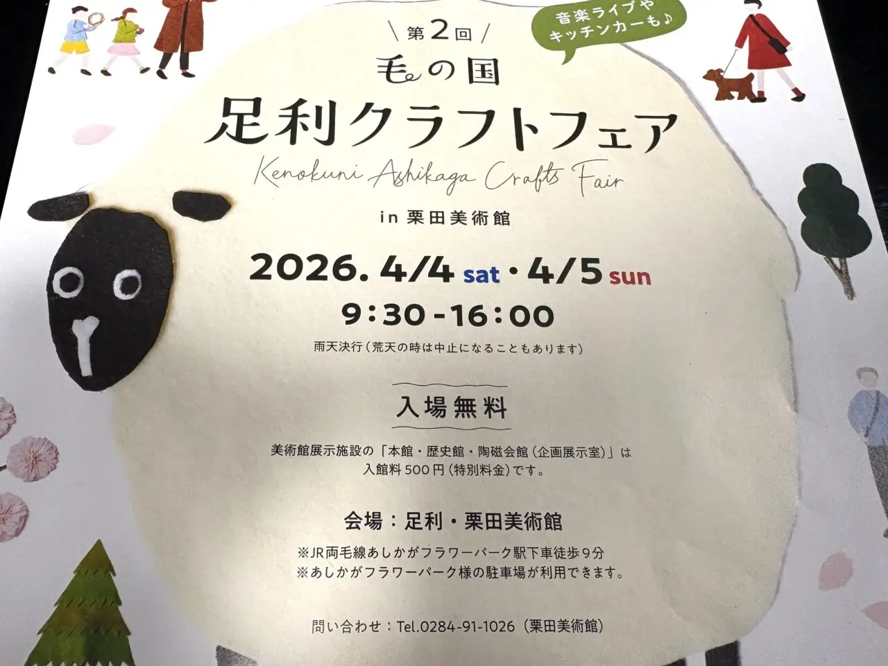 2026年3月30日足利市のクラフトフェア