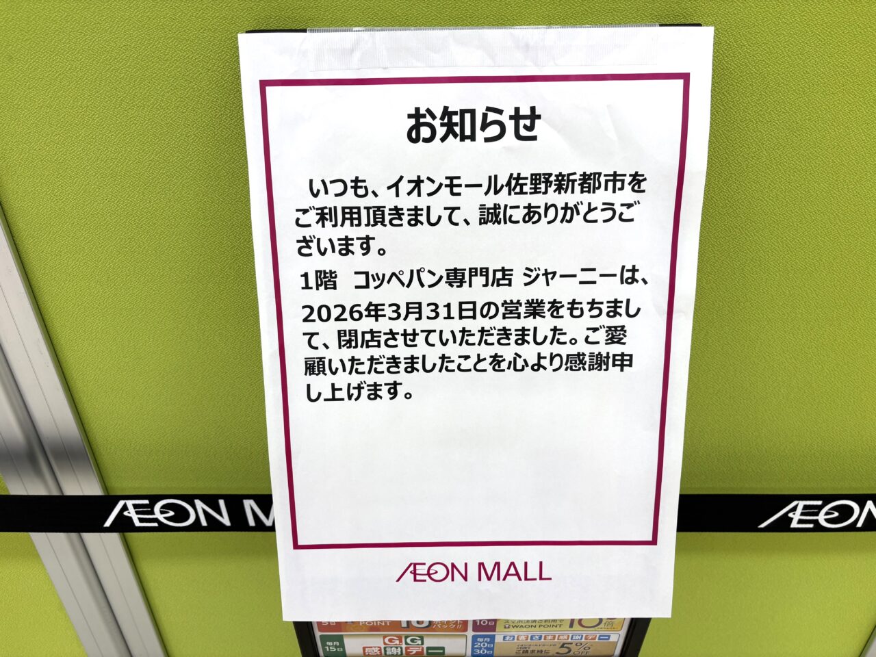 2026年4月1日佐野市のコッペパン