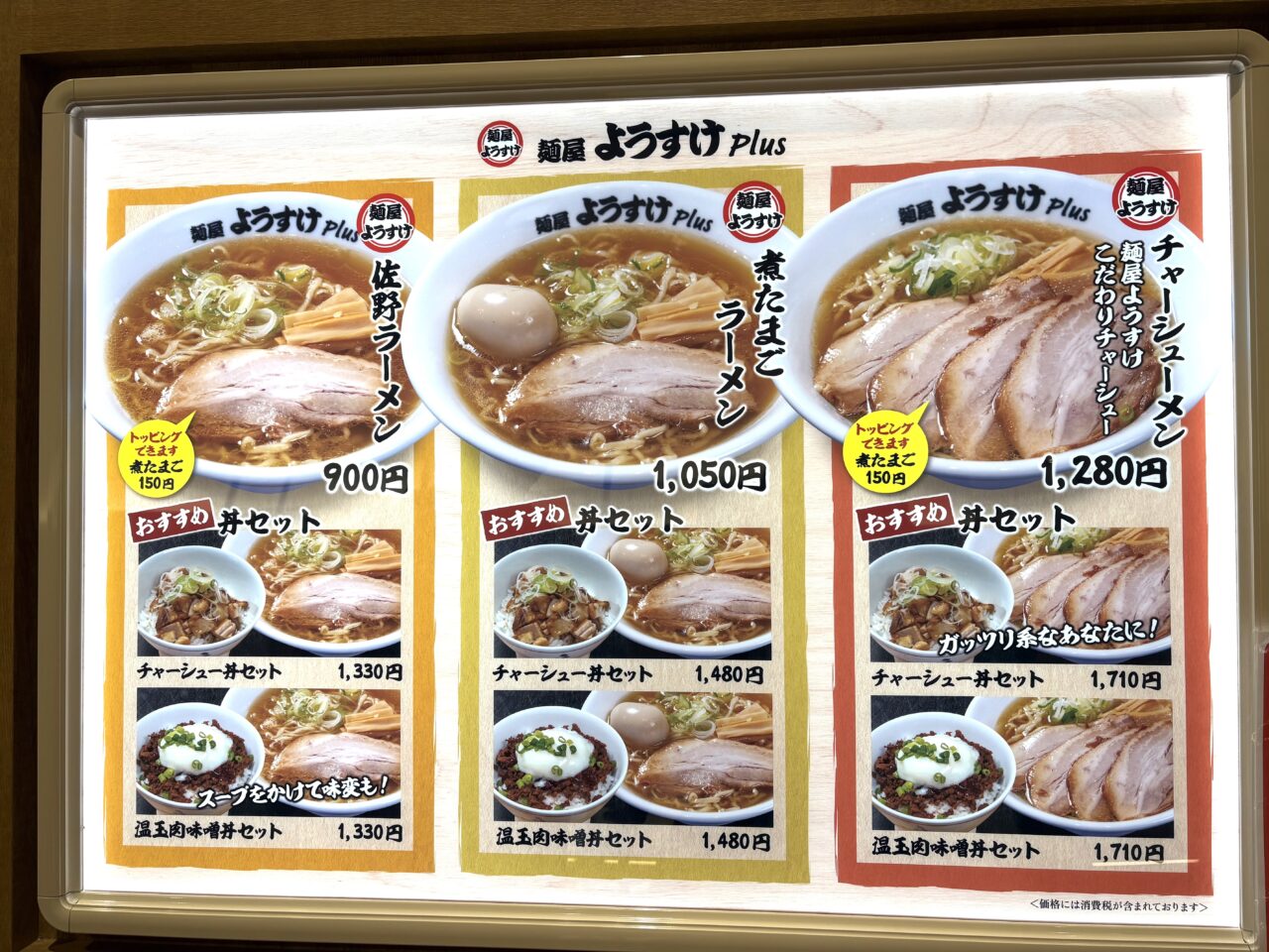 2026年4月16日佐野市のSA