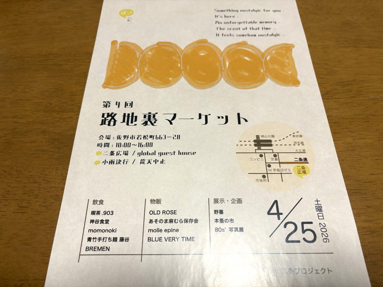 2026年4月26日佐野市の路地裏マーケット