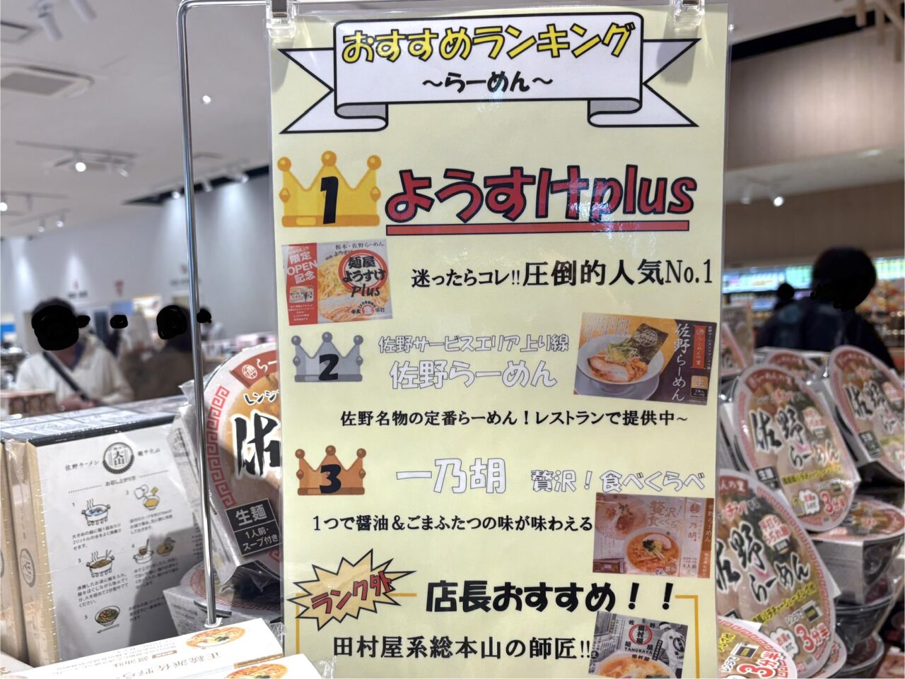 2026年5月1日佐野市の佐野SA