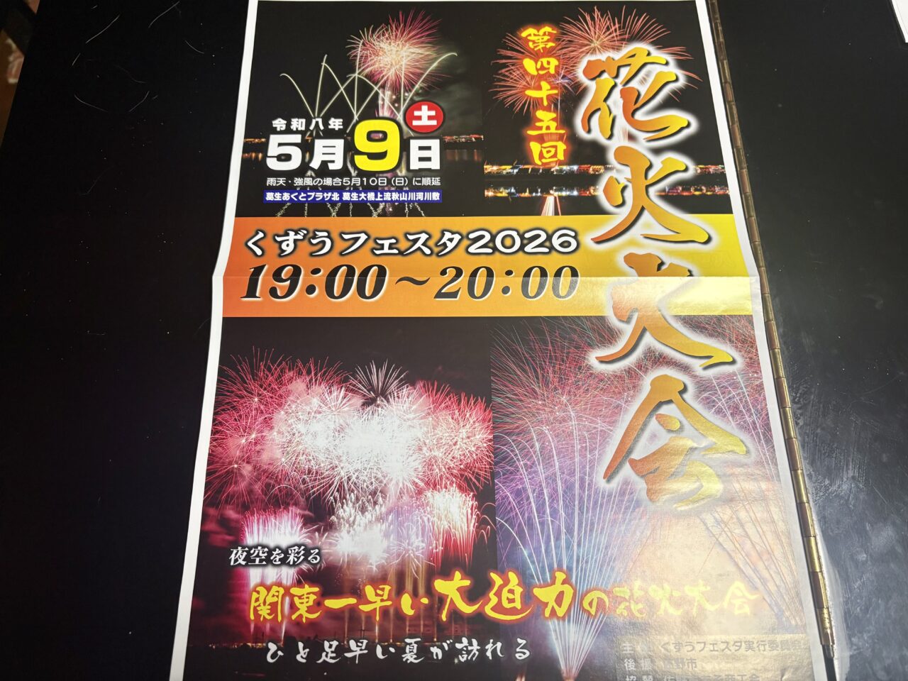 2026年5月4日佐野市のくずうフェスタ