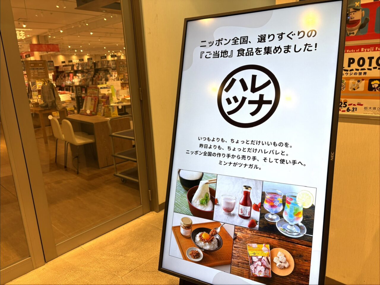 2026年5月10日佐野市のハレツナ