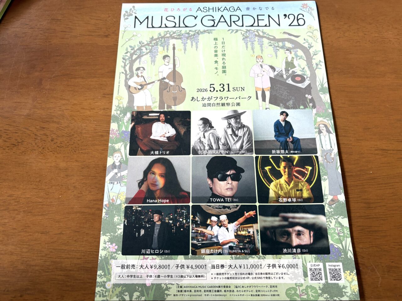 足利市】「あしかがフラワーパーク」で「ASHIKAGA MUSIC GARDEN'26」が
