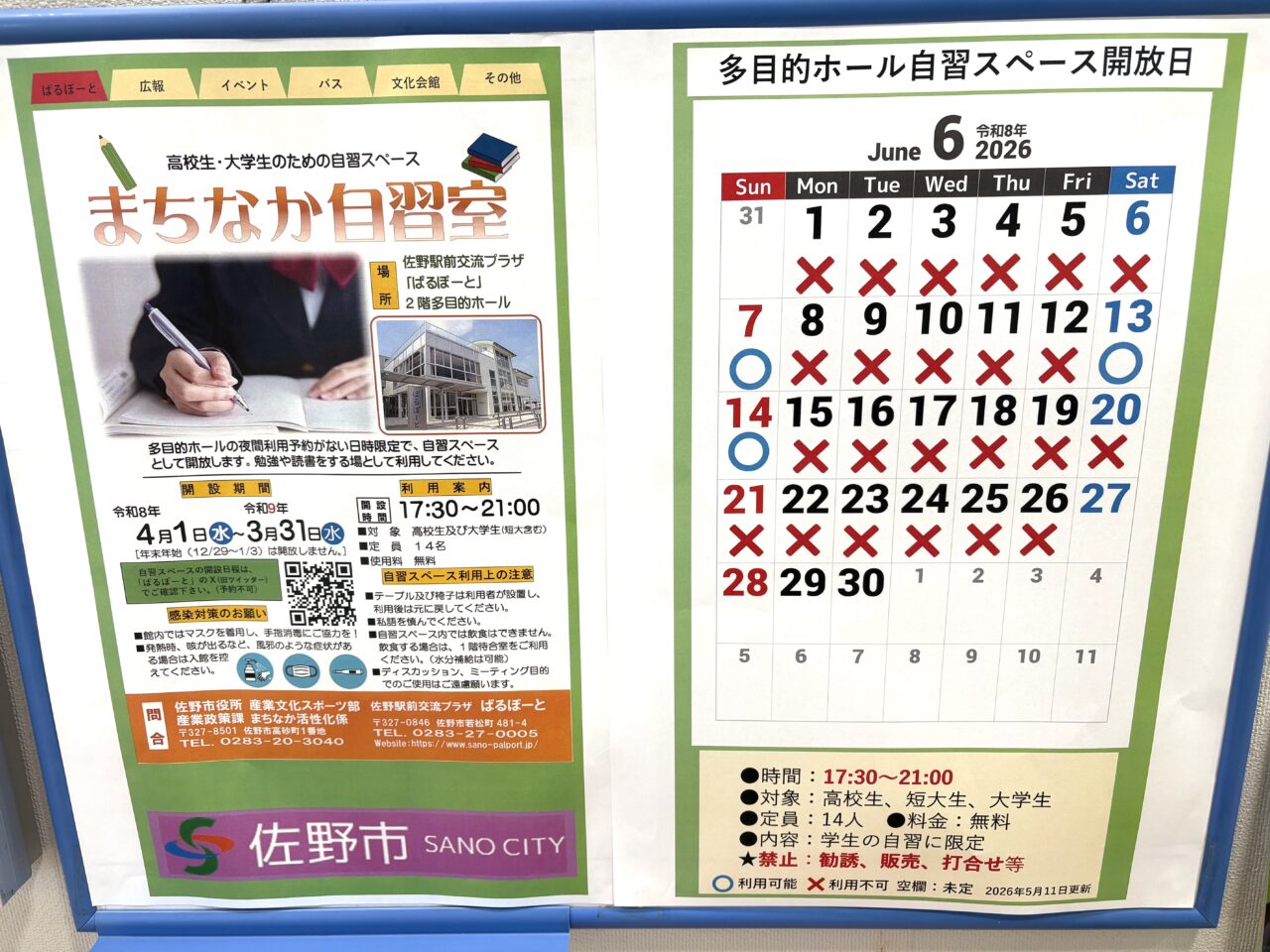 2026年6月7日佐野市のぱるぽーと