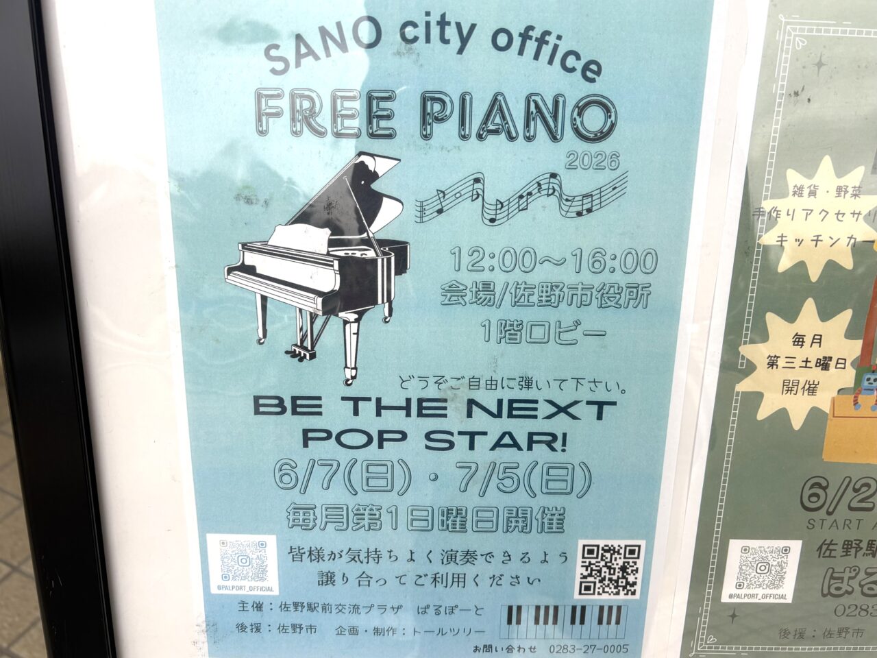 2026年6月9日佐野市のフリーピアノ