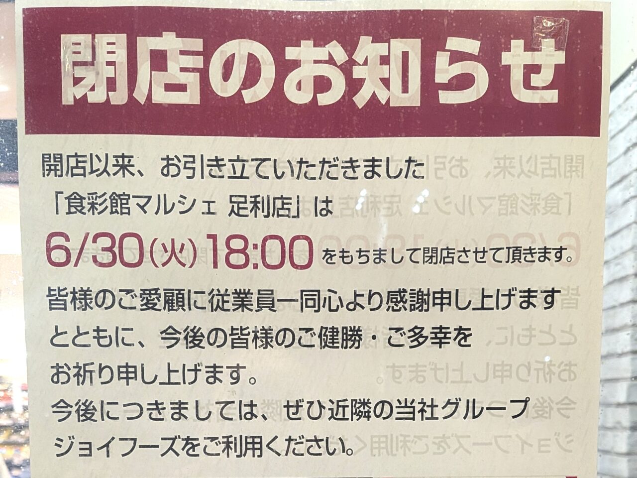 2026年6月15日足利市のマルシェ