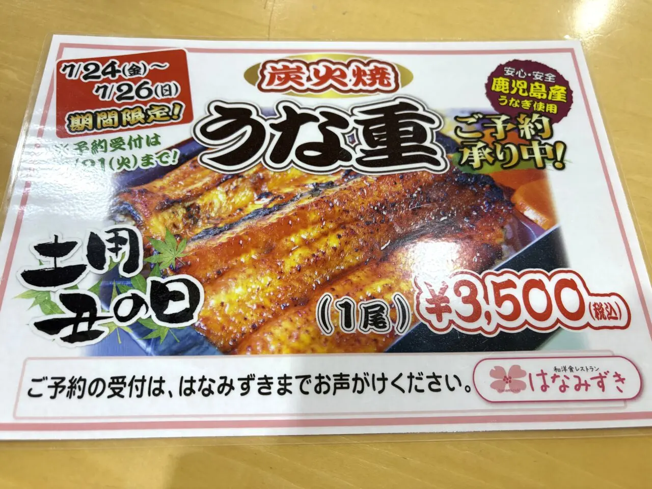 2026年6月25日佐野市のどまんなかたぬま