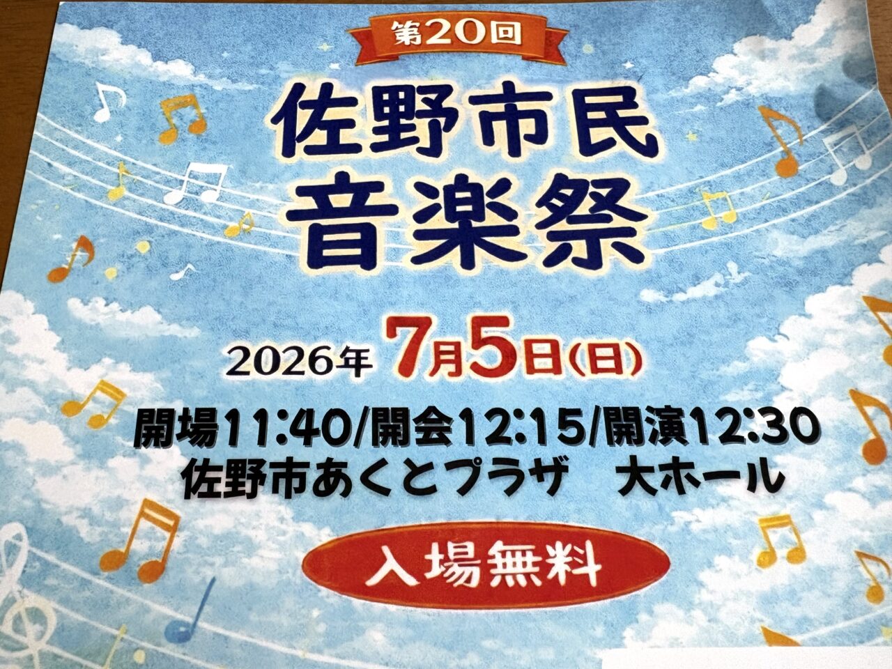 2026年6月29日佐野市の文化祭