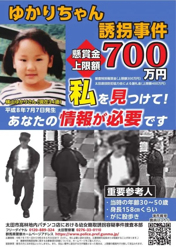 2026年7月1日足利市佐野市周辺の事件