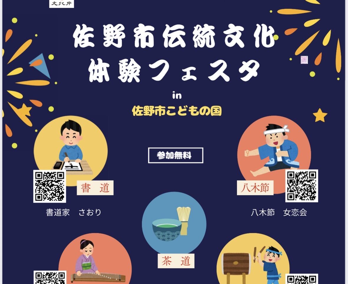 2026年7月6日佐野市のフェス