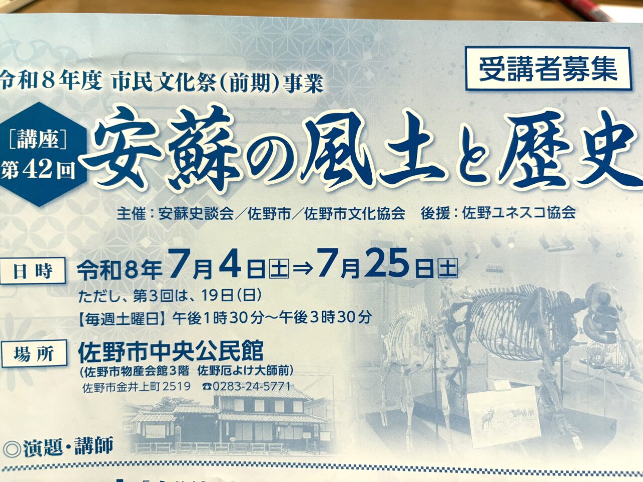 2026年7月7日佐野市の歴史