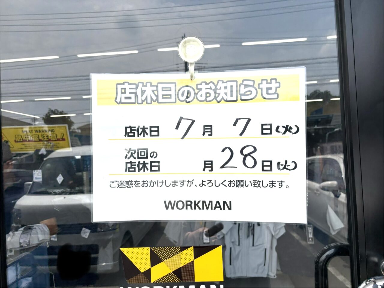 2026年7月21日足利市のワークマン