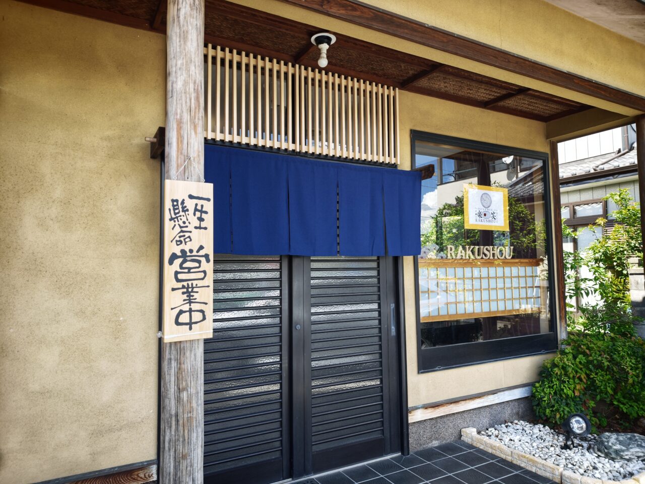 2026年8月14日足利市のラーメン