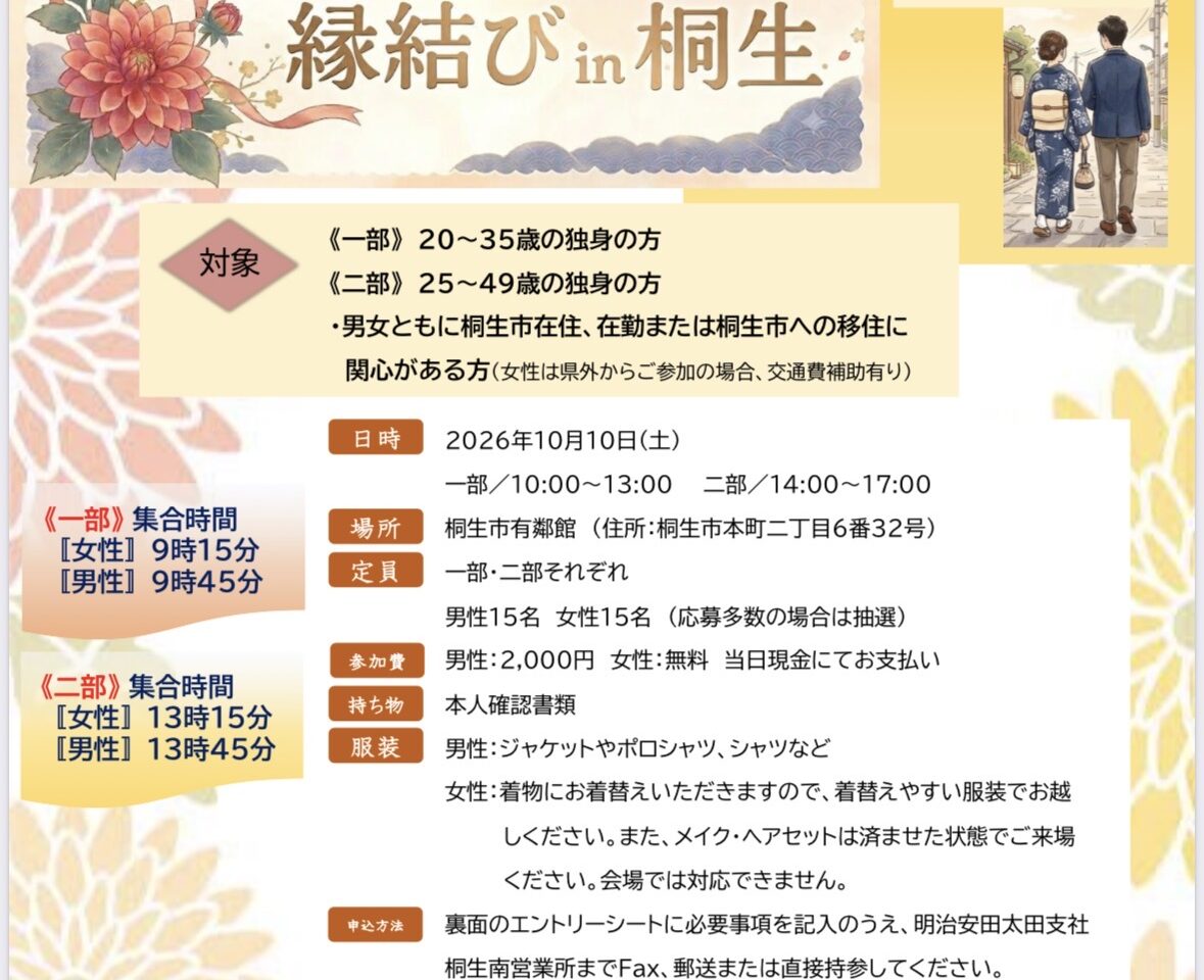 2026年8月20日足利市佐野市周辺のイベント