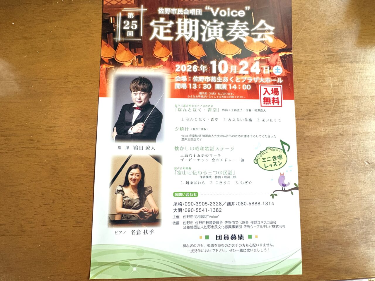 2026年8月24日佐野市の定期演奏会