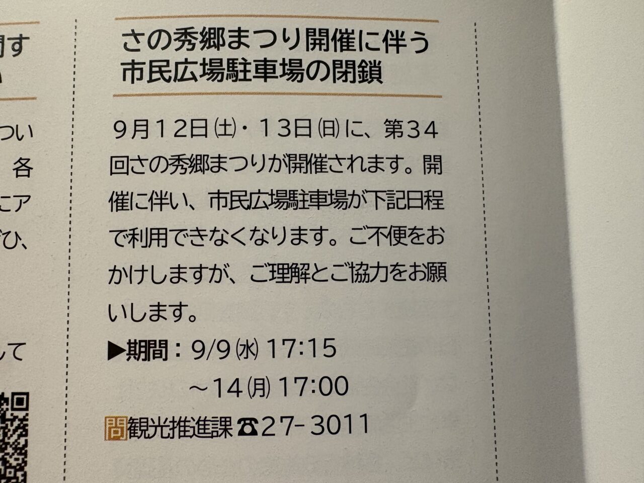 2026年9月10日佐野市の秀郷まつり