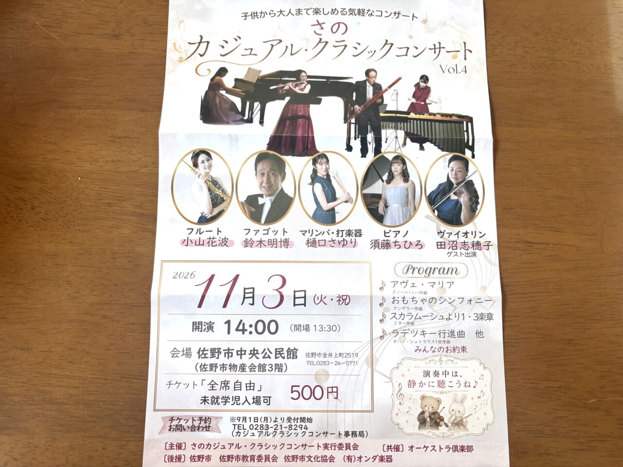 2026年9月12日佐野市のコンサート