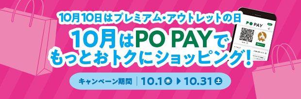 2026年10月1日佐野市のアウトレット
