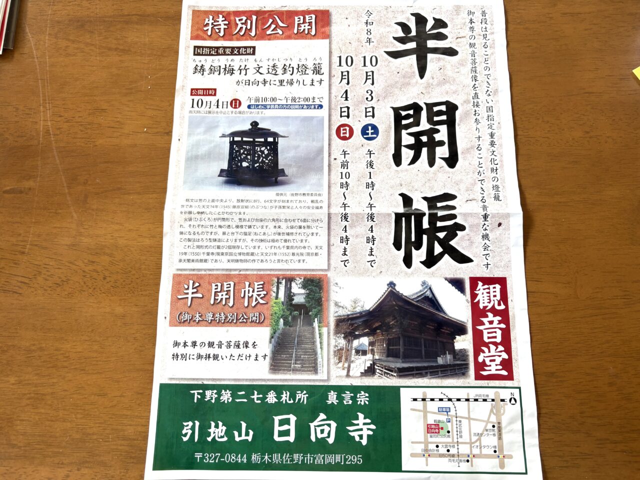 2026年10月2日佐野市の観音山