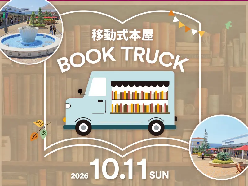 2026年10月5日佐野市のアウトレット