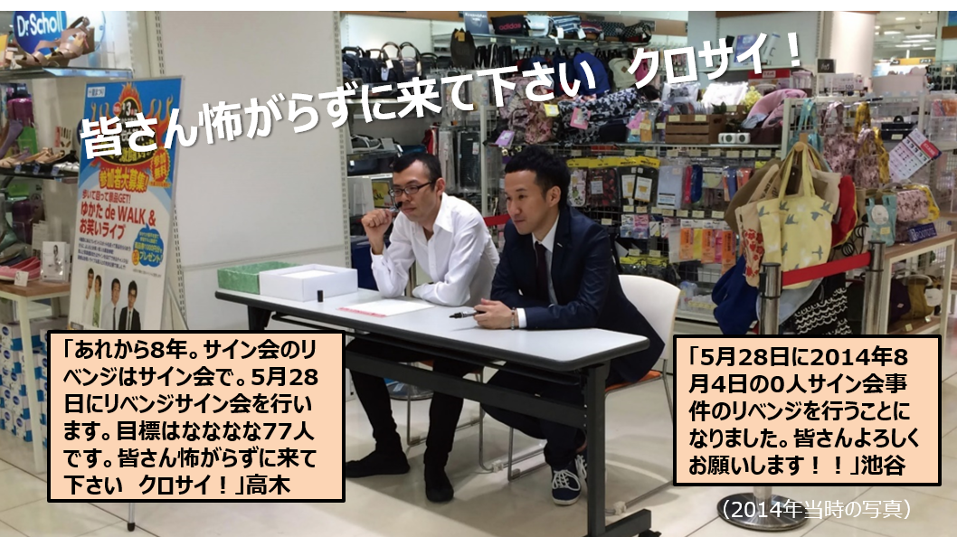 町田市 5月28日 土 に ジョイマンのリベンジサイン会 町田モディで開催 サイン会0人事件の地で再びか サイン会参加予定の方は 整理券 11 00配布 のご提示でジョイマンとの 写真撮影券 がもらえます 号外net 町田市