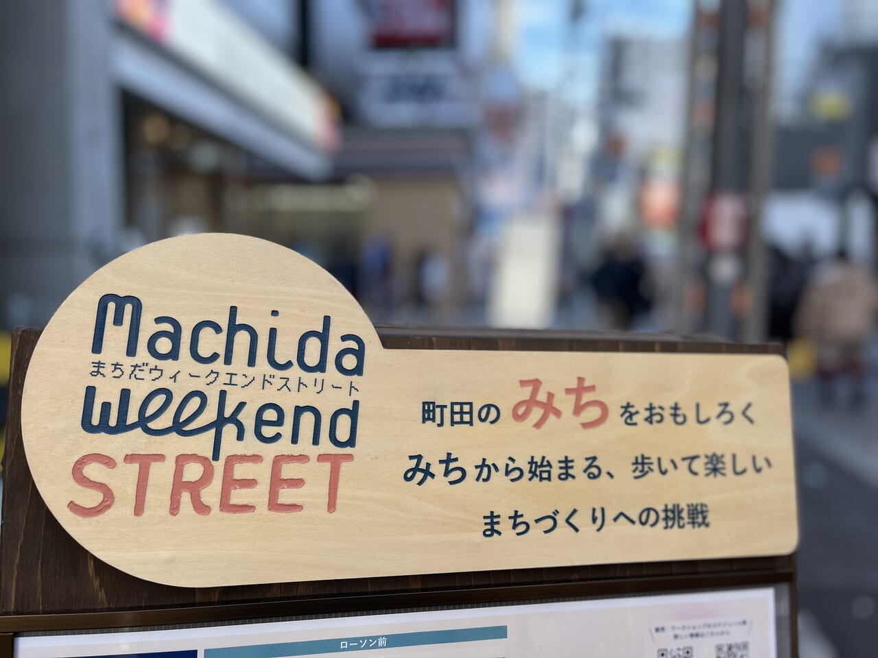 まちだウィークエンドストリート