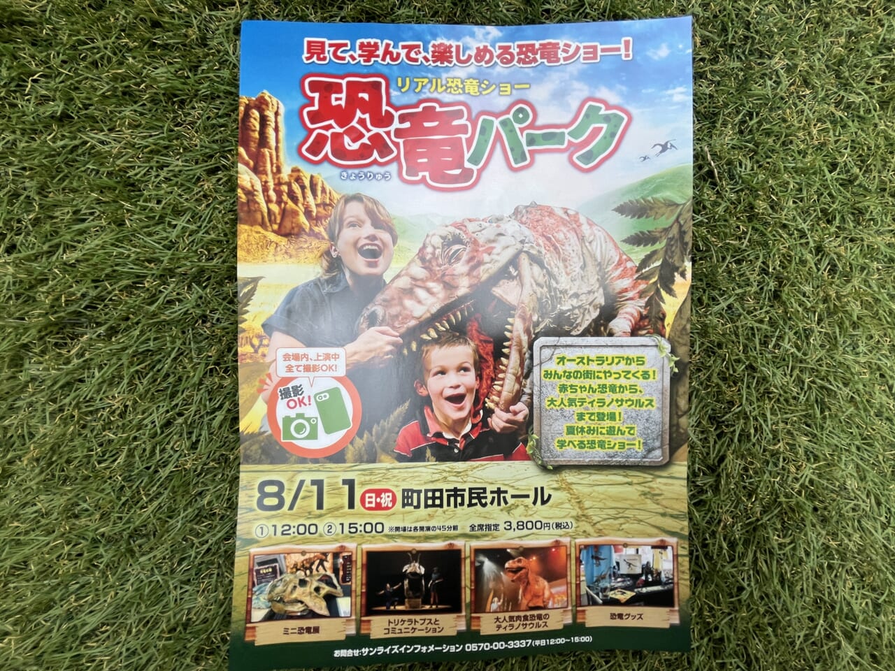 町田市】8/11に町田市民ホールで、リアル恐竜ショー「恐竜パーク」が開催されます | 号外NET 町田市