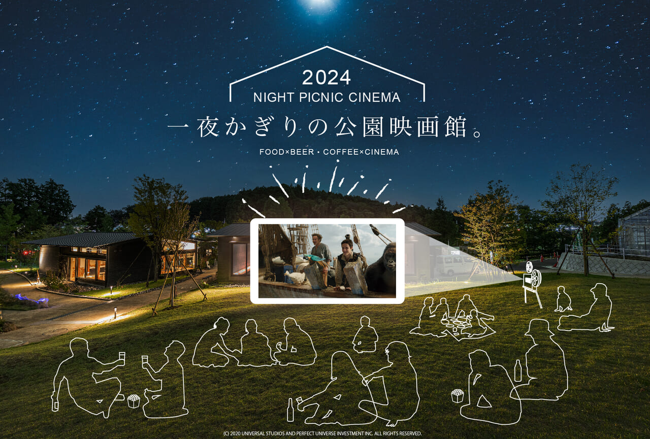 ナイトピクニックシネマ2024　町田薬師池公園四季彩西園