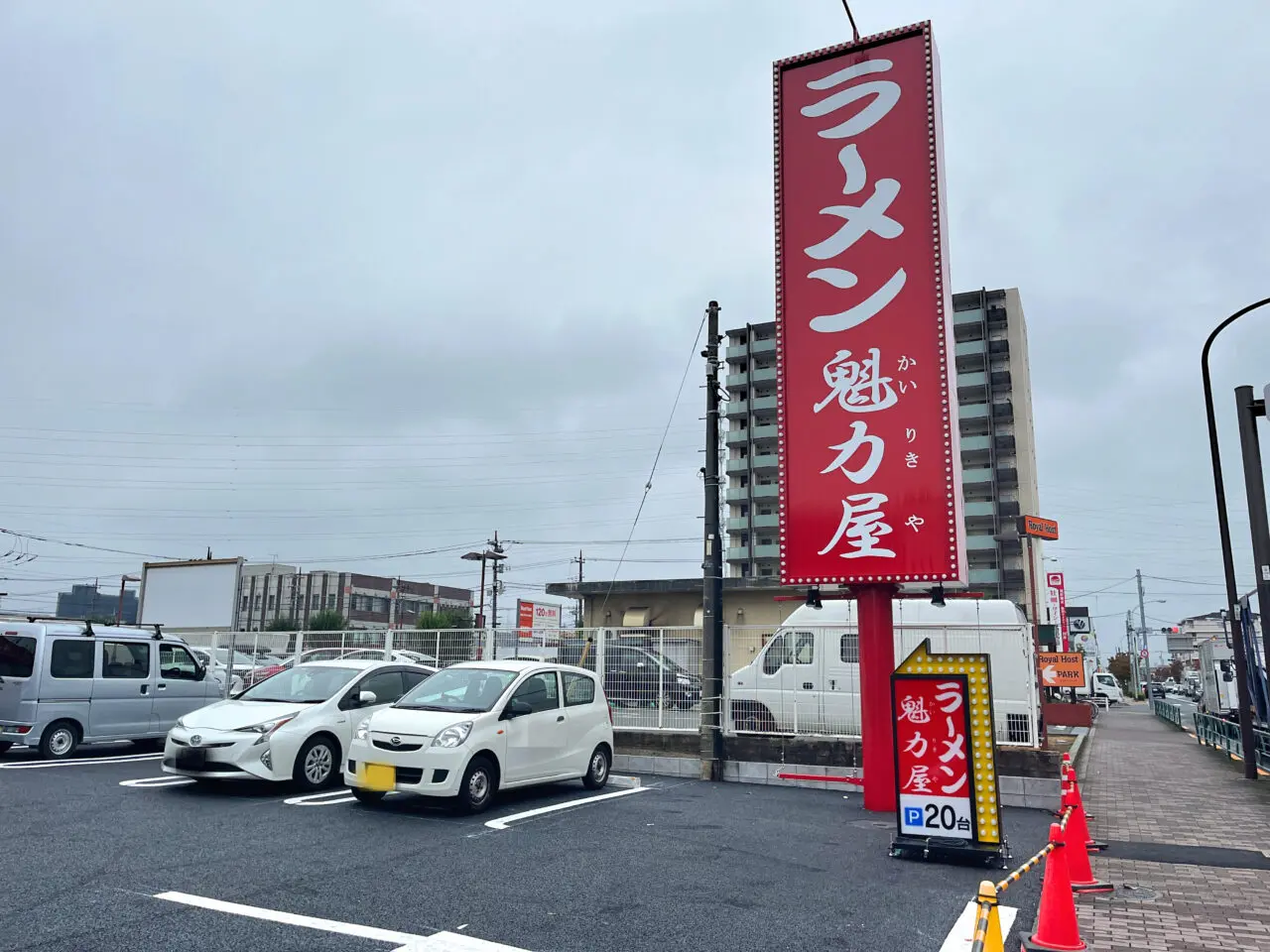 魁力屋 町田中町店　駐車場　看板