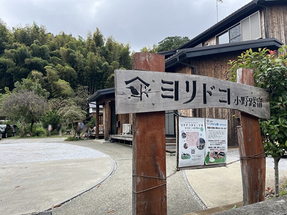 ヨリドコ小野路宿　外観