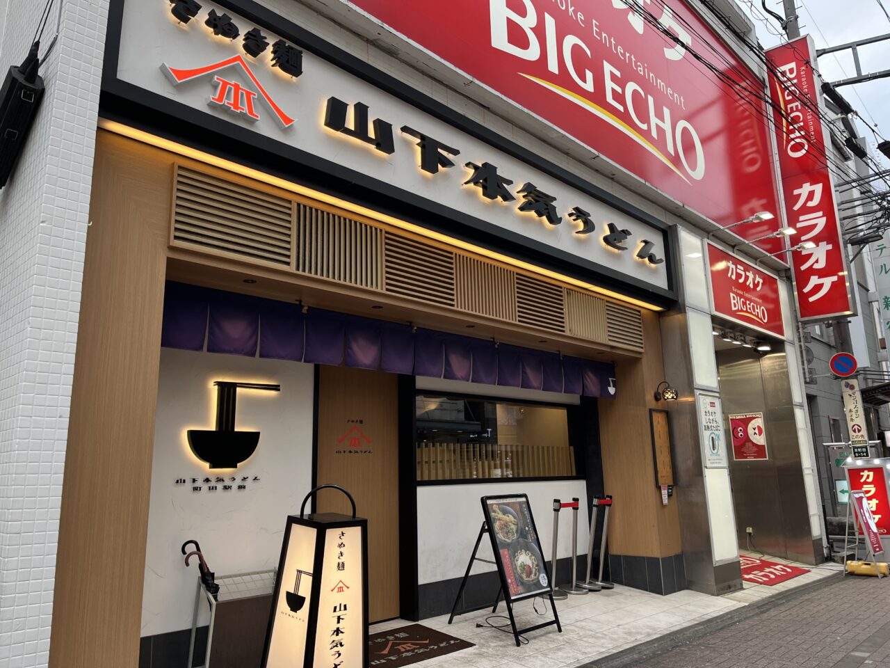 山下本気うどん　外観